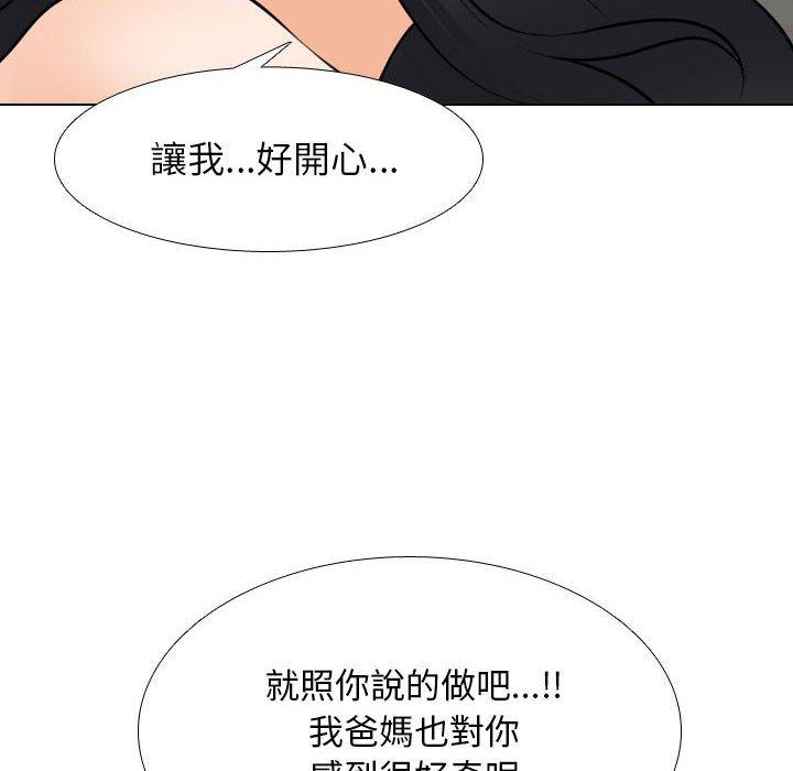 同事換換愛 第 119 話 第42页
