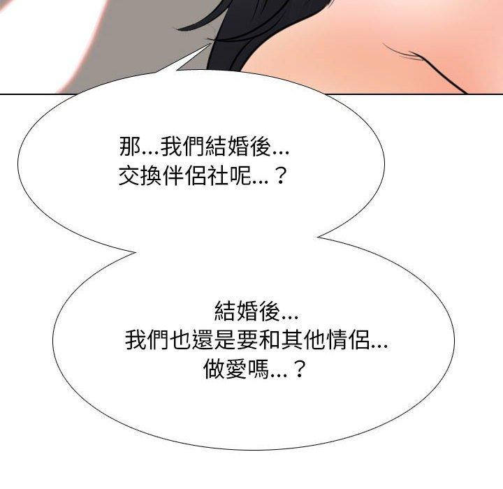 同事換換愛 第 119 話 第66页