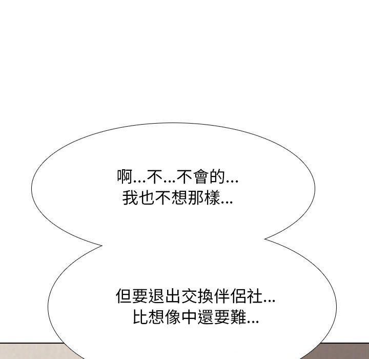 同事換換愛 第 119 話 第67页