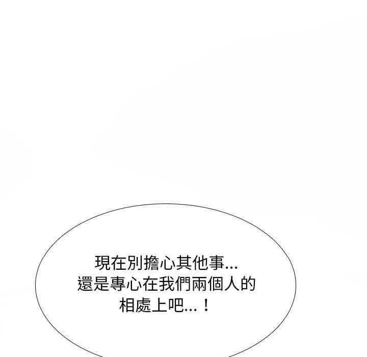 同事換換愛 第 119 話 第70页