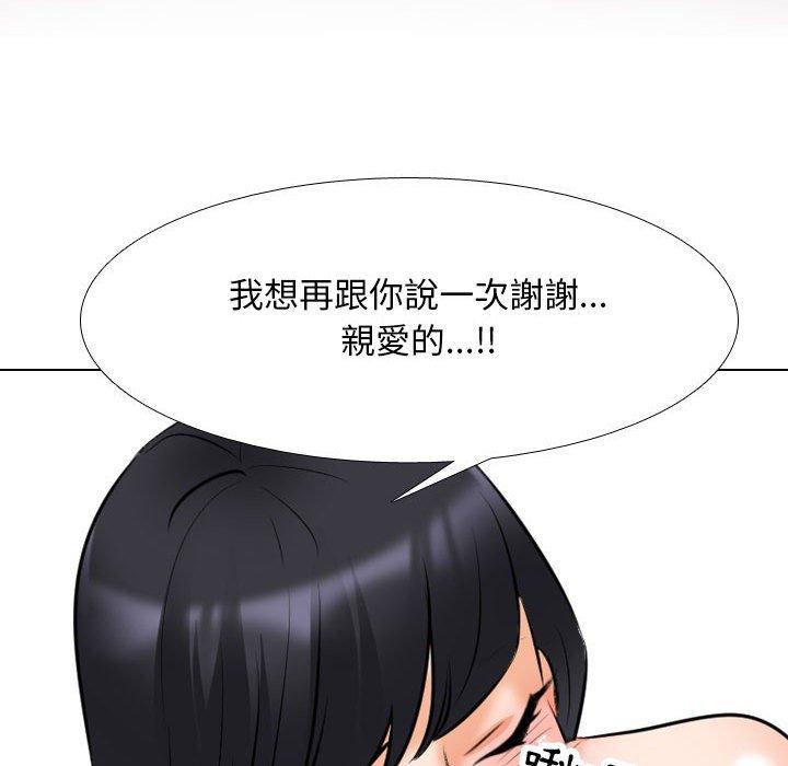 同事換換愛 第 119 話 第73页