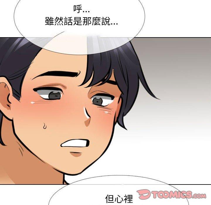 同事換換愛 第 119 話 第75页
