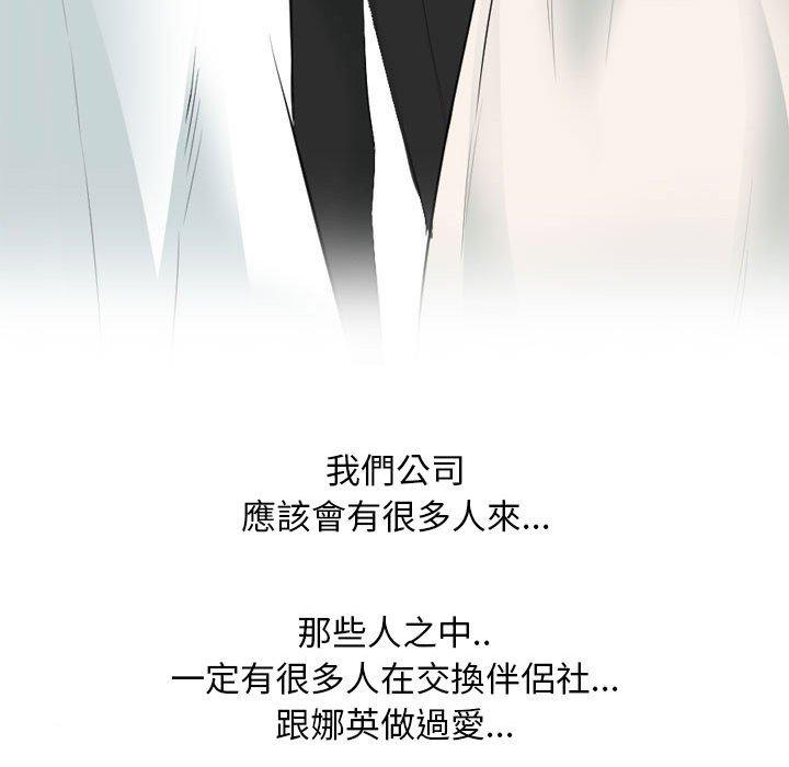 同事換換愛 第 119 話 第78页