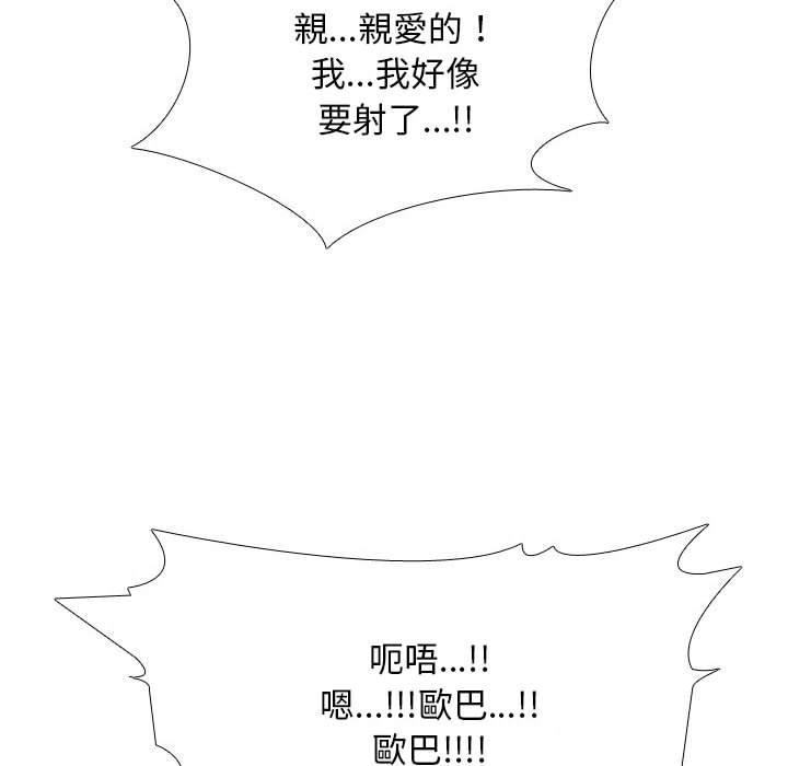 同事換換愛 第 119 話 第92页