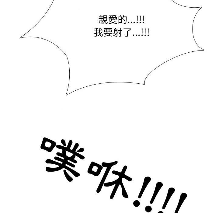 同事換換愛 第 119 話 第97页
