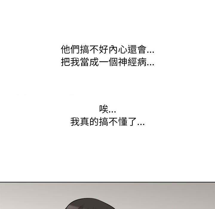 同事換換愛 第 119 話 第80页