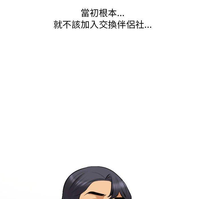 同事換換愛 第 119 話 第82页