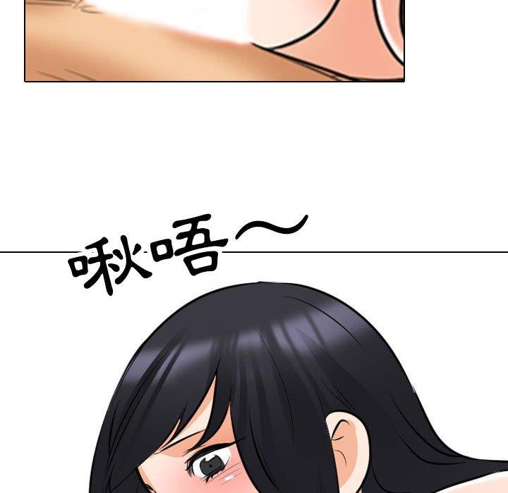 同事換換愛 第 119 話 第86页