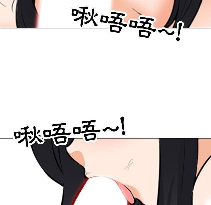 同事換換愛 第 119 話 第89页