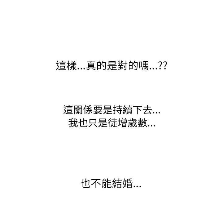 同事換換愛 第 119 話 第121页