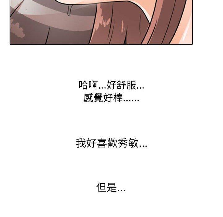 同事換換愛 第 119 話 第119页