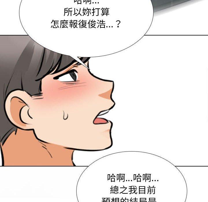 同事換換愛 第 119 話 第133页