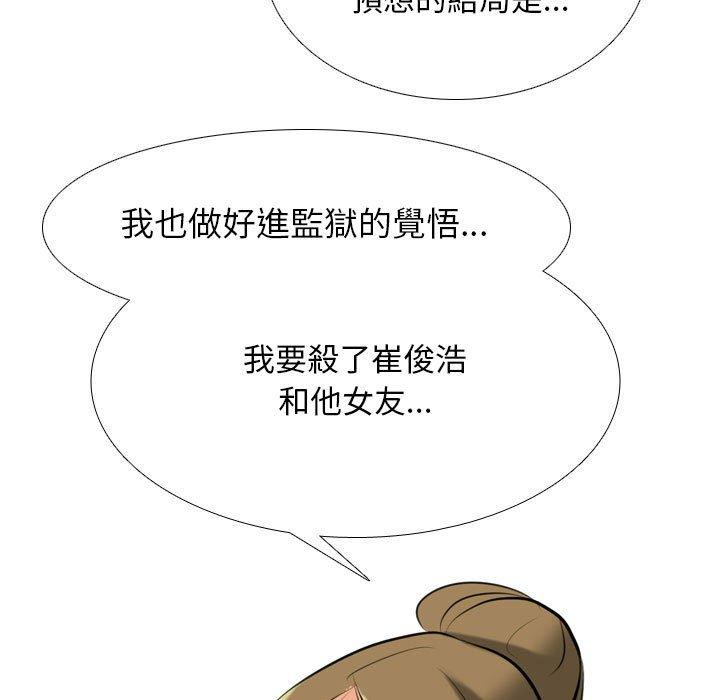 同事換換愛 第 119 話 第134页