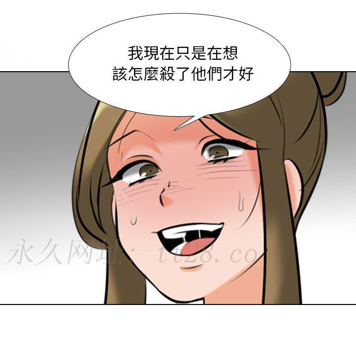 同事換換愛 第 119 話 第138页