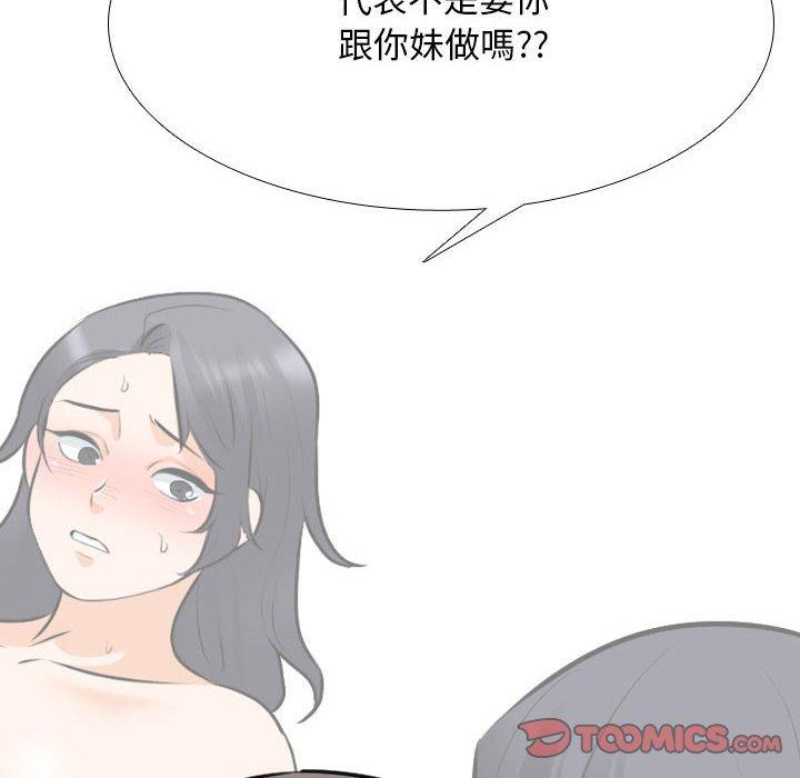 同事換換愛 第 120 話 第20页