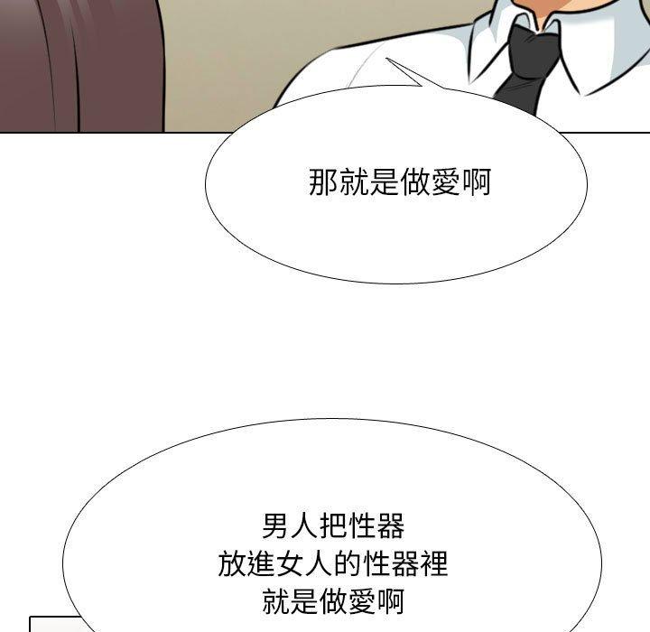 同事換換愛 第 120 話 第23页