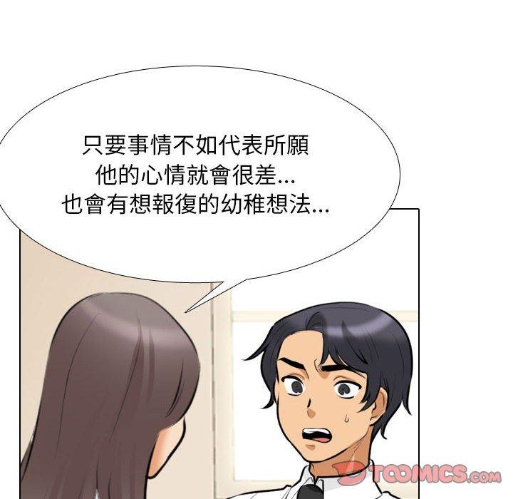 同事換換愛 第 120 話 第32页