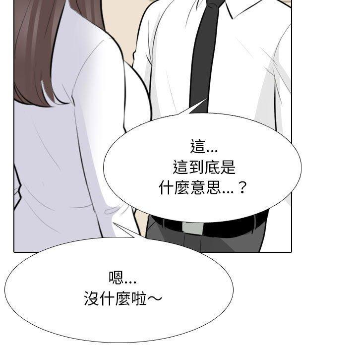 同事換換愛 第 120 話 第33页