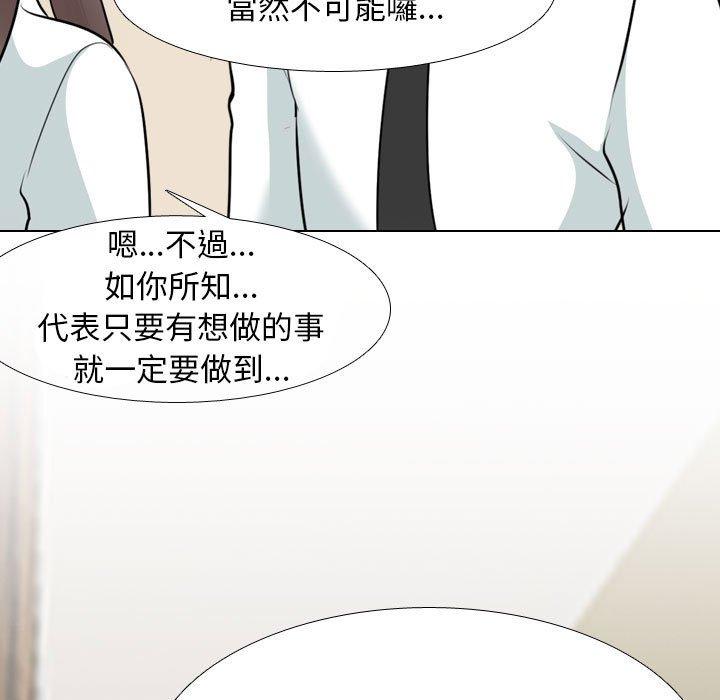 同事換換愛 第 120 話 第27页