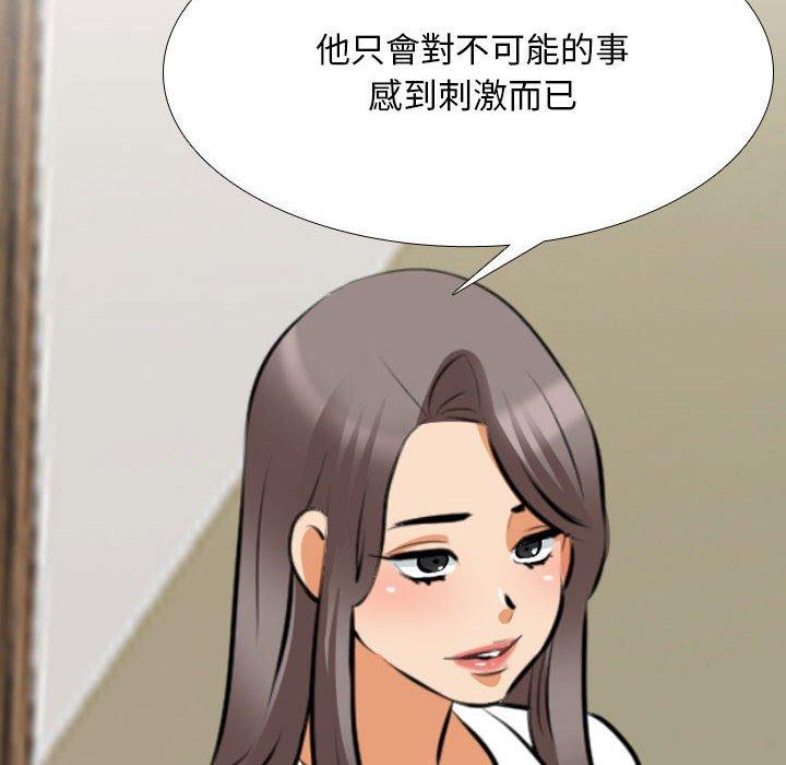 同事換換愛 第 120 話 第28页