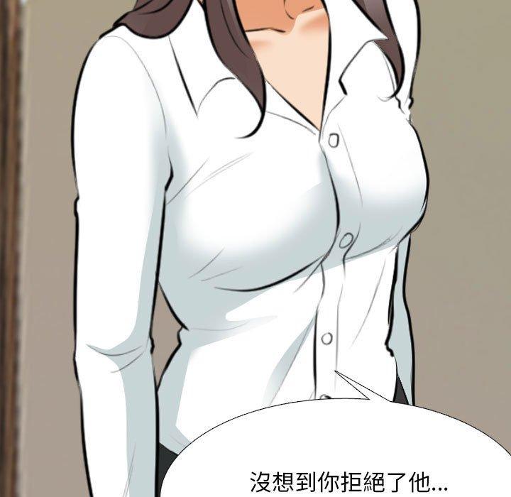 同事換換愛 第 120 話 第29页