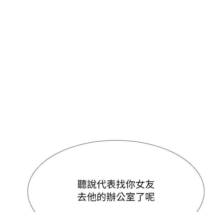 同事換換愛 第 120 話 第34页