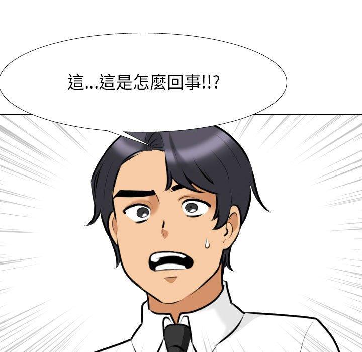 同事換換愛 第 120 話 第45页