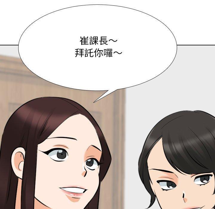 同事換換愛 第 120 話 第49页