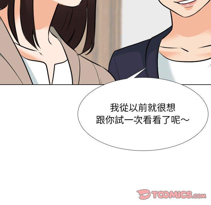 同事換換愛 第 120 話 第50页