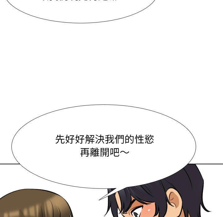 同事換換愛 第 120 話 第53页