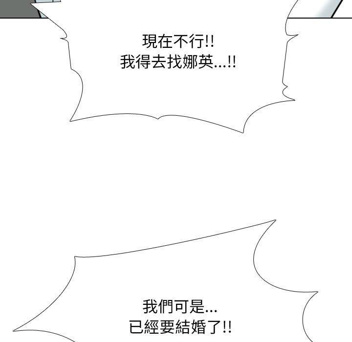 同事換換愛 第 120 話 第55页