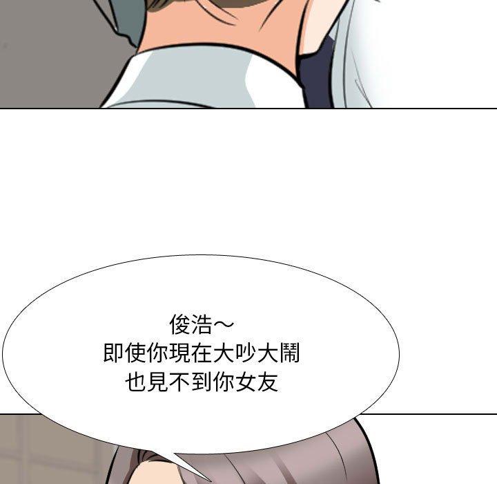 同事換換愛 第 120 話 第59页