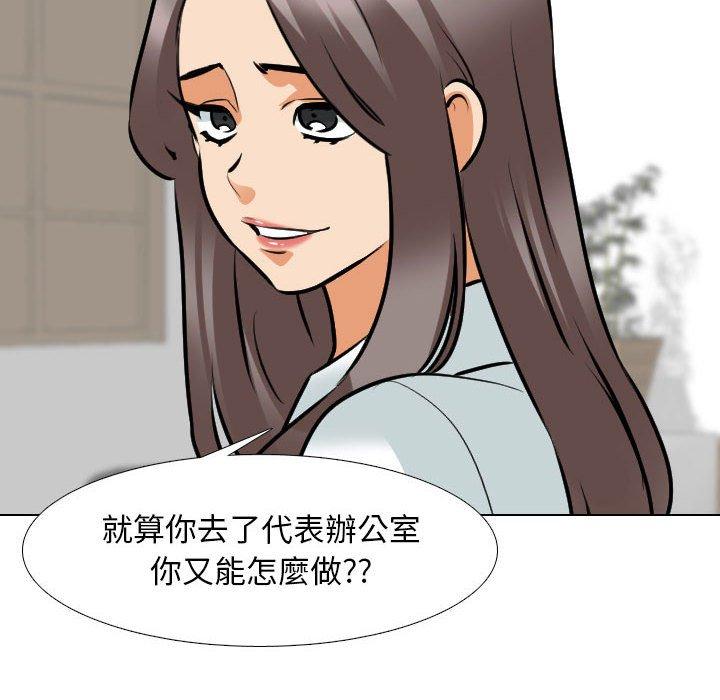 同事換換愛 第 120 話 第60页