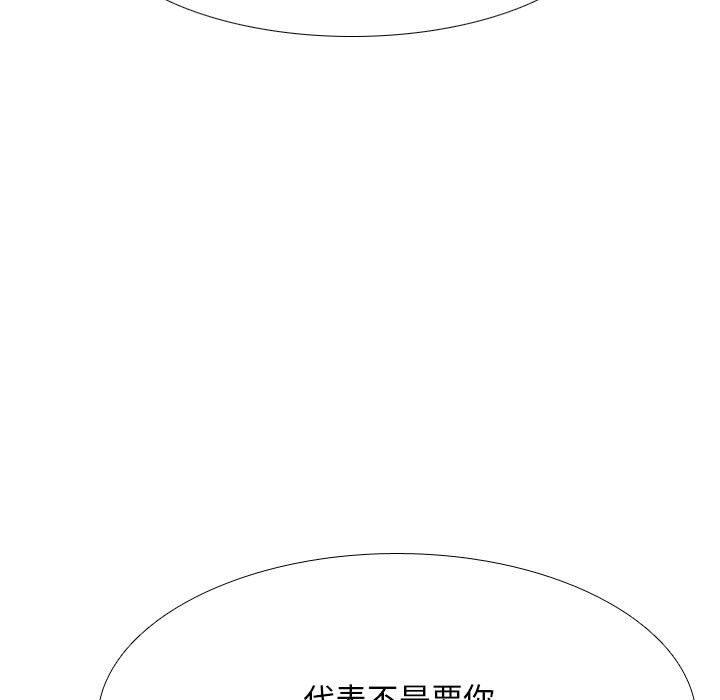 同事換換愛 第 120 話 第19页