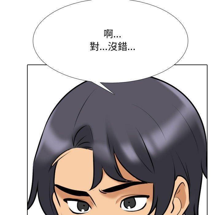 同事換換愛 第 120 話 第17页