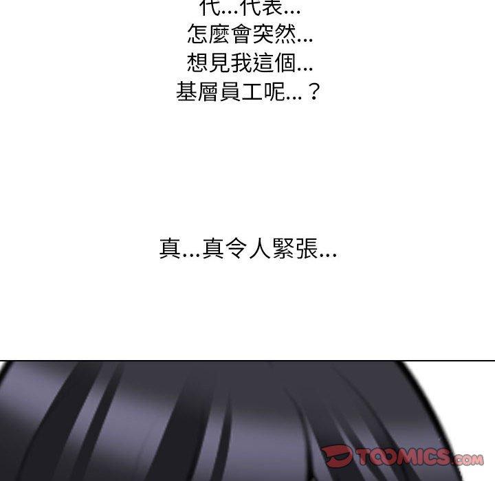 同事換換愛 第 120 話 第74页