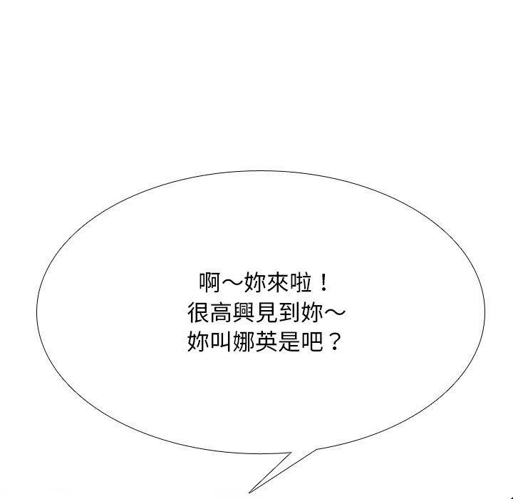 同事換換愛 第 120 話 第77页