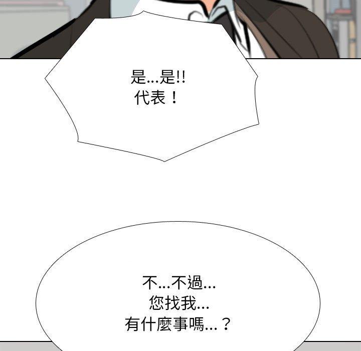 同事換換愛 第 120 話 第83页