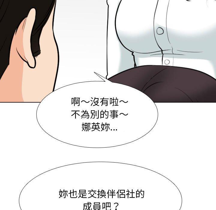同事換換愛 第 120 話 第85页