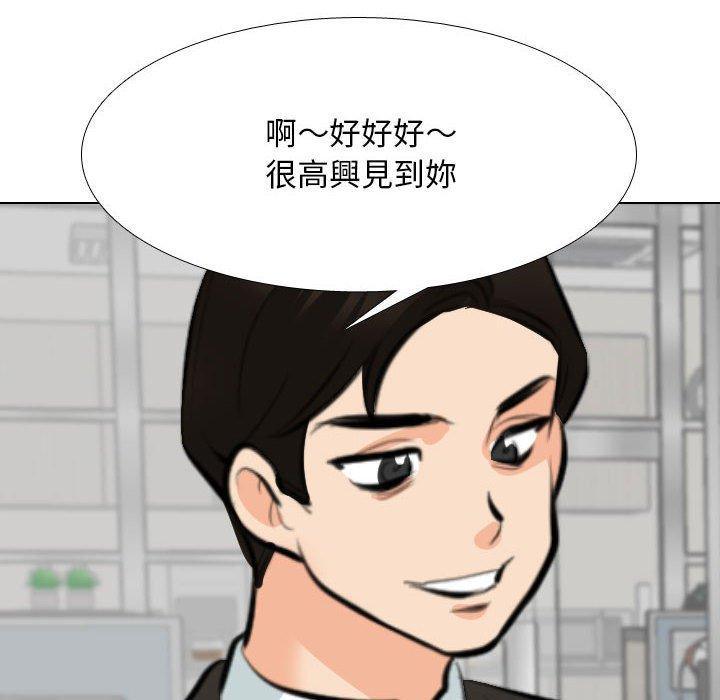 同事換換愛 第 120 話 第82页