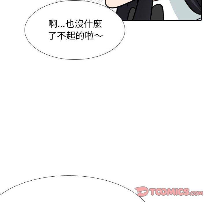 同事換換愛 第 120 話 第92页