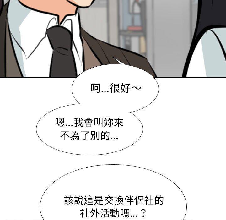 同事換換愛 第 120 話 第89页