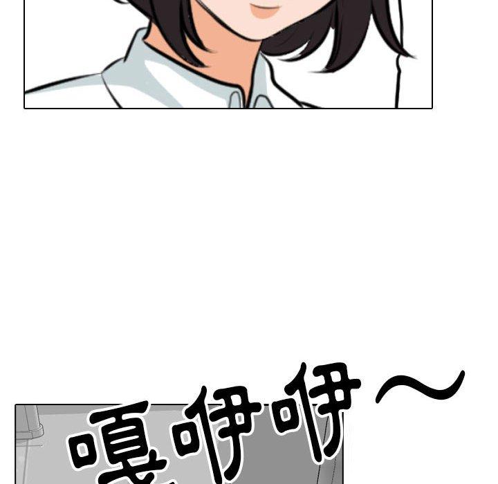 同事換換愛 第 120 話 第96页