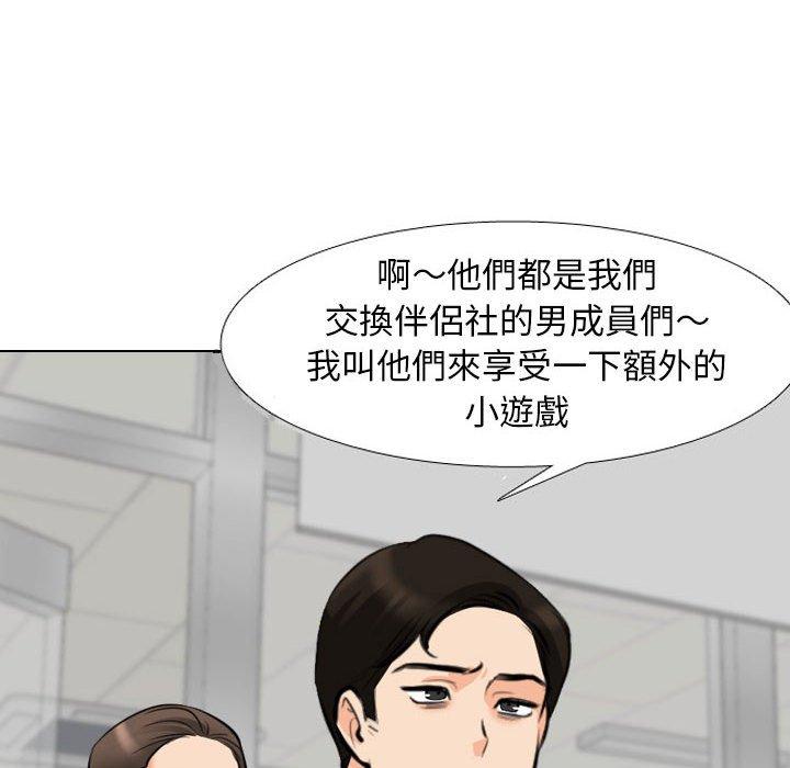 同事換換愛 第 120 話 第106页