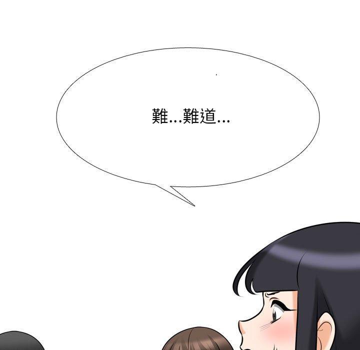 同事換換愛 第 120 話 第109页