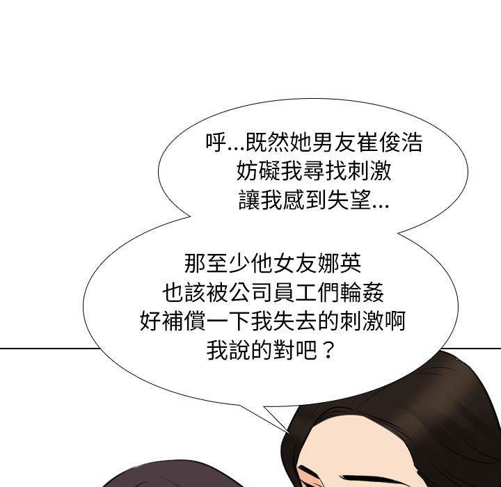 同事換換愛 第 121 話 第25页