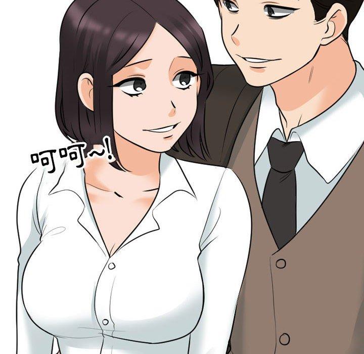 同事換換愛 第 121 話 第26页