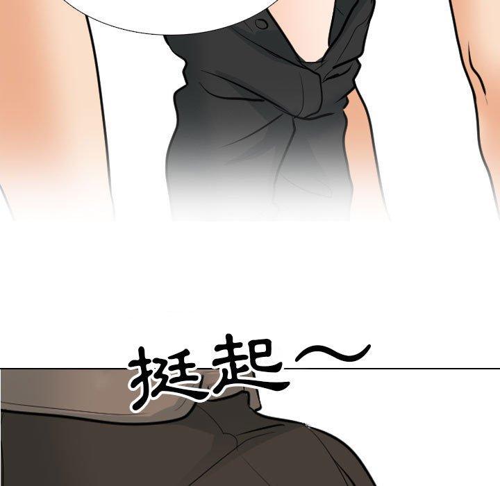 同事換換愛 第 121 話 第31页