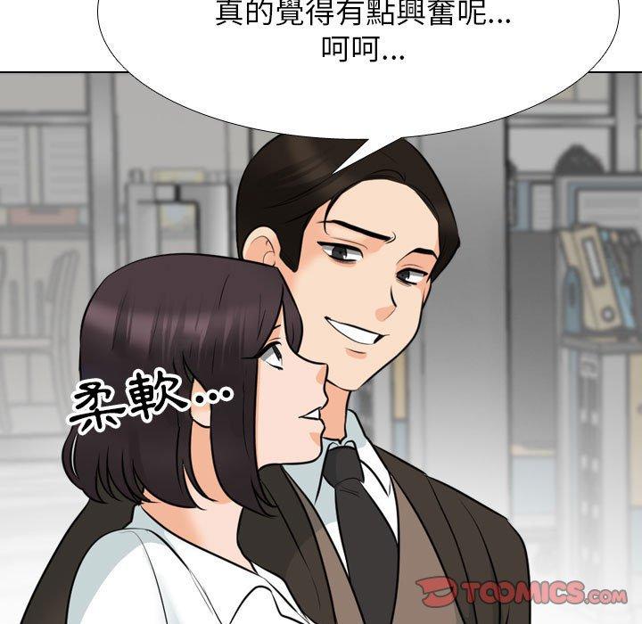 同事換換愛 第 121 話 第33页