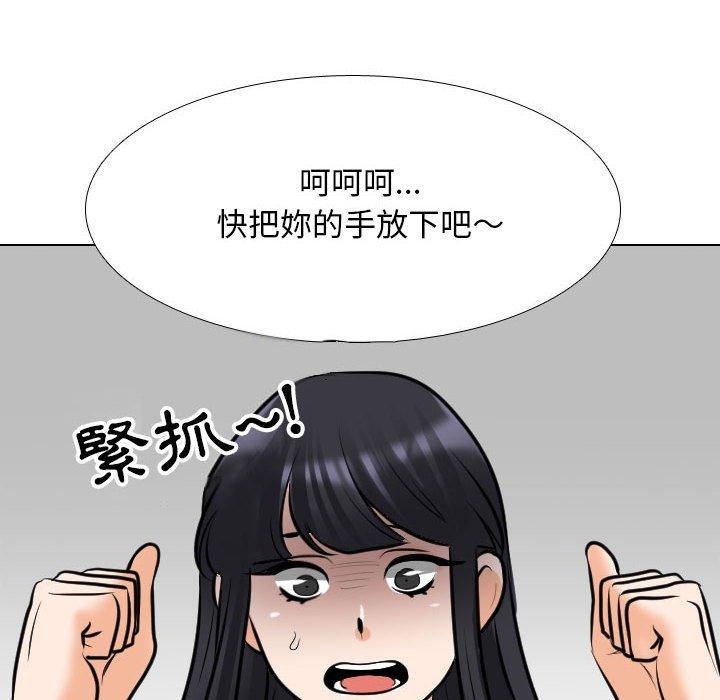 同事換換愛 第 121 話 第42页